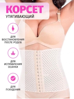 Отзыв на Корсет/корсетный пояс утягивающий/пояс для похудения/для моделирования талии/фитнес пояс/бандаж