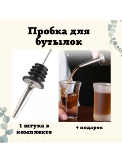 Отзыв на Пробка для бутылок