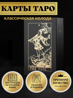 Отзыв на Карты Таро /Карты Таро Уэйта/Таро Райдера/Карты Ленорман