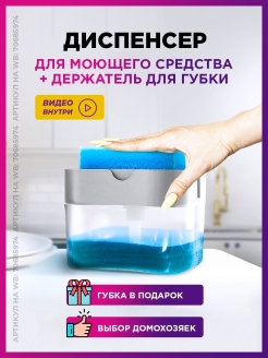 Отзыв на Диспенсер кухонный для моющего средства 