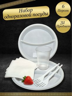 Отзыв на Одноразовая посуда тарелки пластиковые набор тарелка пластик пластиковая для пикника белые вилка