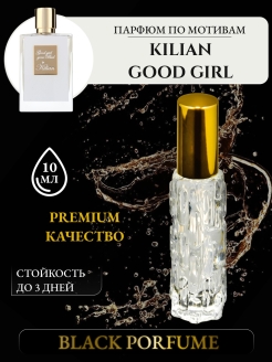 Отзыв на BLACK PORFUME / Духи / парфюм / женские духи /Килиан Гуд герл / Kilian good girl / ароматы