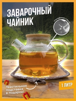 Отзыв на Чайники заварочные