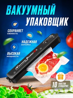 Отзыв на Вакуумный упаковщик для продуктов вакууматор техника для хранения на кухне ваккумный запайщик пакета