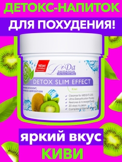 Отзыв на Li Da detox slimm effect - детокс напиток для похудения, очищения, снижения веса. Дренажный напиток.