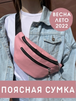 Отзыв на Поясная сумка для мужчин женщин детей подростков сумка на пояс из экокожи бананка на плечо и талию
