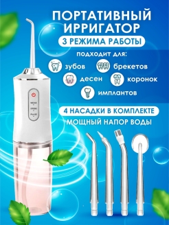 Отзыв на Ирригатор портативный беспроводной, ирригатор для полости рта для зубов, для взрослых и детей