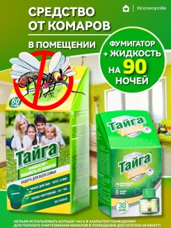 Отзыв на Средство от комаров, электронный фумигатор, репелленты, пластины 50 шт