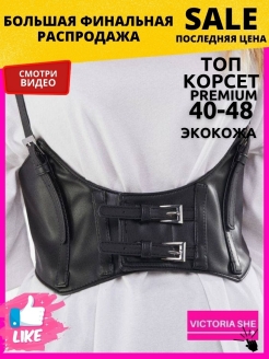 Отзыв на Корсет