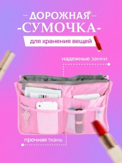 Отзыв на Дорожный органайзер для сумки несессер