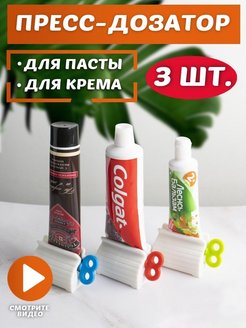 Отзыв на Пресс дозатор выжиматель диспенсер для зубной пасты, крема зажим для тюбика подставка для ванной