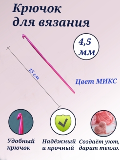 Отзыв на Крючок вязальный
