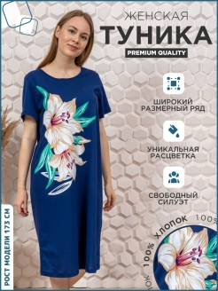 Отзыв на Туника