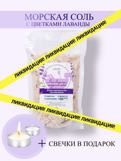 Отзыв на Космическая соль для ванны натуральная морская соль с блестками с цветами/соль с лавандой