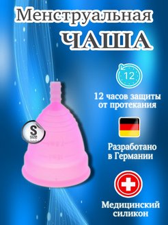 Отзыв на Менструальная чаша S/L многоразовая