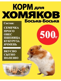 Отзыв на Натуральный корм для хомяков, злаковое ассорти для хомячков
