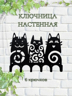 Отзыв на Ключница настенная