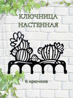 Отзыв на Ключница на стену металлическая в прихожую для хранения вещей дома