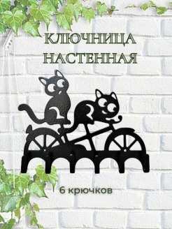Отзыв на Ключница настенная