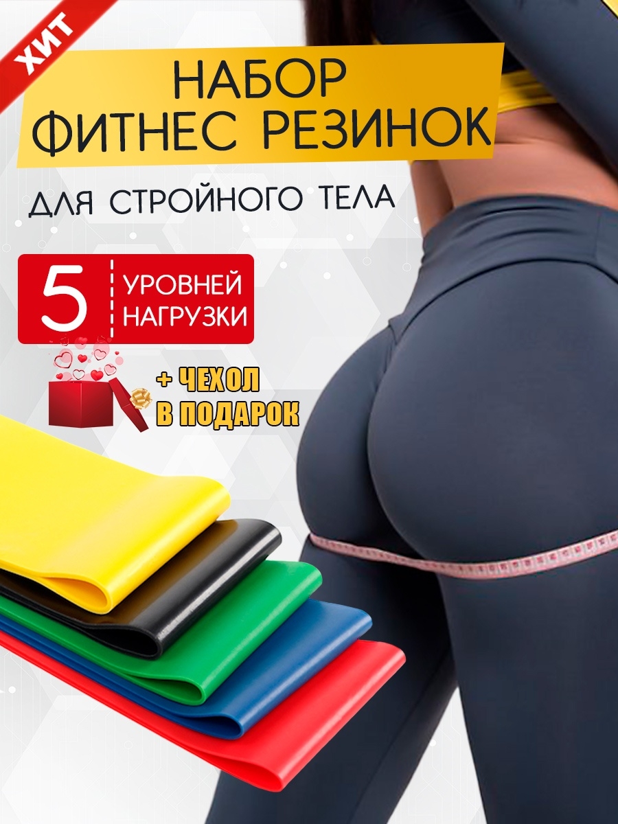 Отзыв на Ленточный эспандер для тренировок фитнес резинки Набор эластичных эспандеров для фитнеса