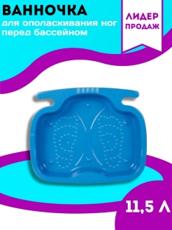 Отзыв на Ванночка для ополаскивания ног