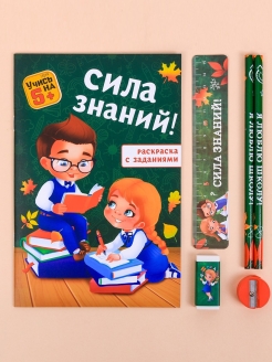 Отзыв на Канцелярский набор с раскраской "Сила знаний"/6 предметов