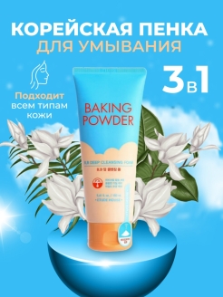 Отзыв на Пенка для умывания глубокой очистки Снятие макияжа Умывалка для лица Уходовая корейская косметика