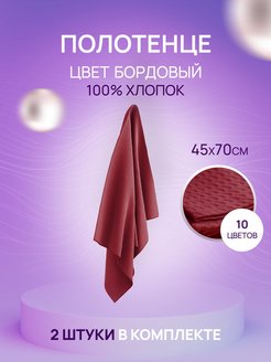 Отзыв на Полотенца кухонные набор 2шт.