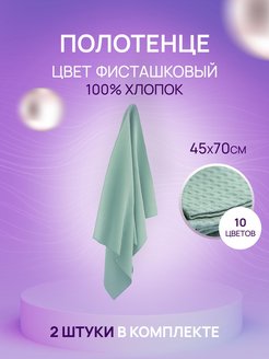 Отзыв на Полотенца кухонные набор 2шт.