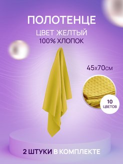 Отзыв на Полотенца кухонные набор 2шт.