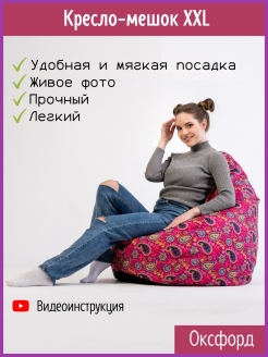 Отзыв на Кресло-мешок XXL / Оксфорд