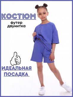Отзыв на Модный костюм для девочки спортивный с шортами велосипедками в садик для физкультуры оверсайз