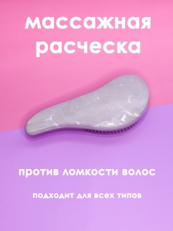 Отзыв на Массажная расческа против ломкости волос
