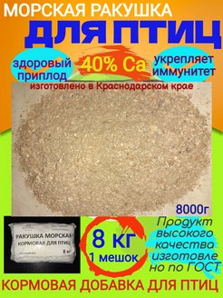 Отзыв на Ракушка морская кормовая для птиц ГОСТ