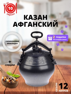 Отзыв на Афганский казан Rashko Baba Ltd