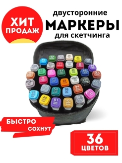 Отзыв на Фломастеры для скетчинга / Набор двусторонних фломастеров 24, 36, 48, 60, 80,120,168 цветов / штук
