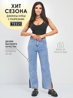 Отзыв на Джинсы женские с высокой посадкой летние голубые клеш с разрезами больших размеров свободные широкие