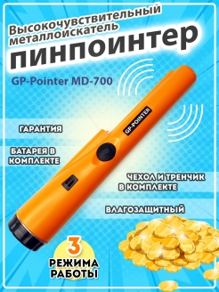 Отзыв на Металлодетектор GP-Pointer MD-700