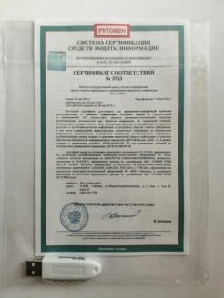 Отзыв на Рутокен Lite 64 КБ серт. ФСТЭК (индивидуальная упаковка.) для электронной подписи (ЭЦП) для ФНС