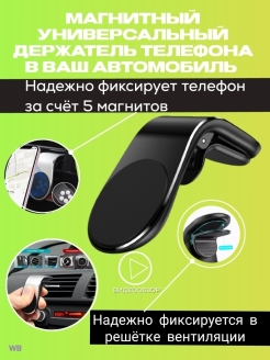 Отзыв на Магнитный, держатель для телефона  в авто / в дефлектор / в воздуховод / на решетку / на панель