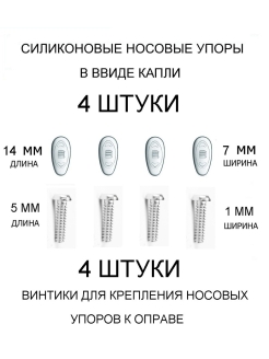 Отзыв на Носоупоры для очков/носовые упоры / силиконовые