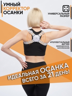 Отзыв на Универсальный корректор осанки для взрослых женский ортопедический тренажер осанки вектор