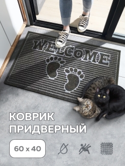 Отзыв на Коврик придверный