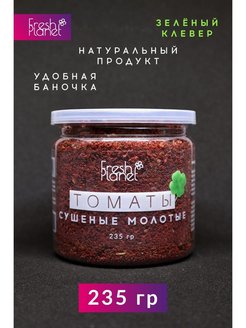 Отзыв на Натуральный сушенные молотые томаты специя в банке 235 гр пряность без ГМО для супа мяса рыбы салата