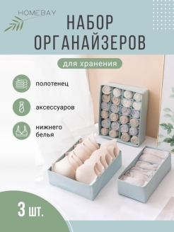 Отзыв на Органайзер для хранения вещей белья носков мелочей контейнер кофр дорожный набор