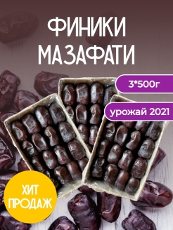 Отзыв на Финики Мазафати натуральные без сахара 1 кг, 1,5 кг, 500 г