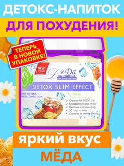 Отзыв на Li Da detox slimm effect - детокс напиток для похудения, очищения, снижения веса. Дренажный напиток.