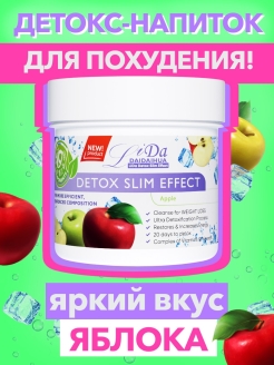 Отзыв на Li Da detox slimm effect - детокс напиток для похудения, очищения, снижения веса. Дренажный напиток.