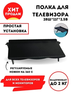 Отзыв на Полка для телевизора многофункциональная/для приставки, роутера регулируемая/Для мелочей
