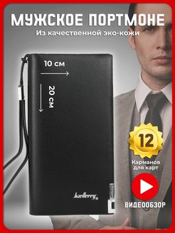 Отзыв на Клатч мужской кошелек портмоне эко кожа